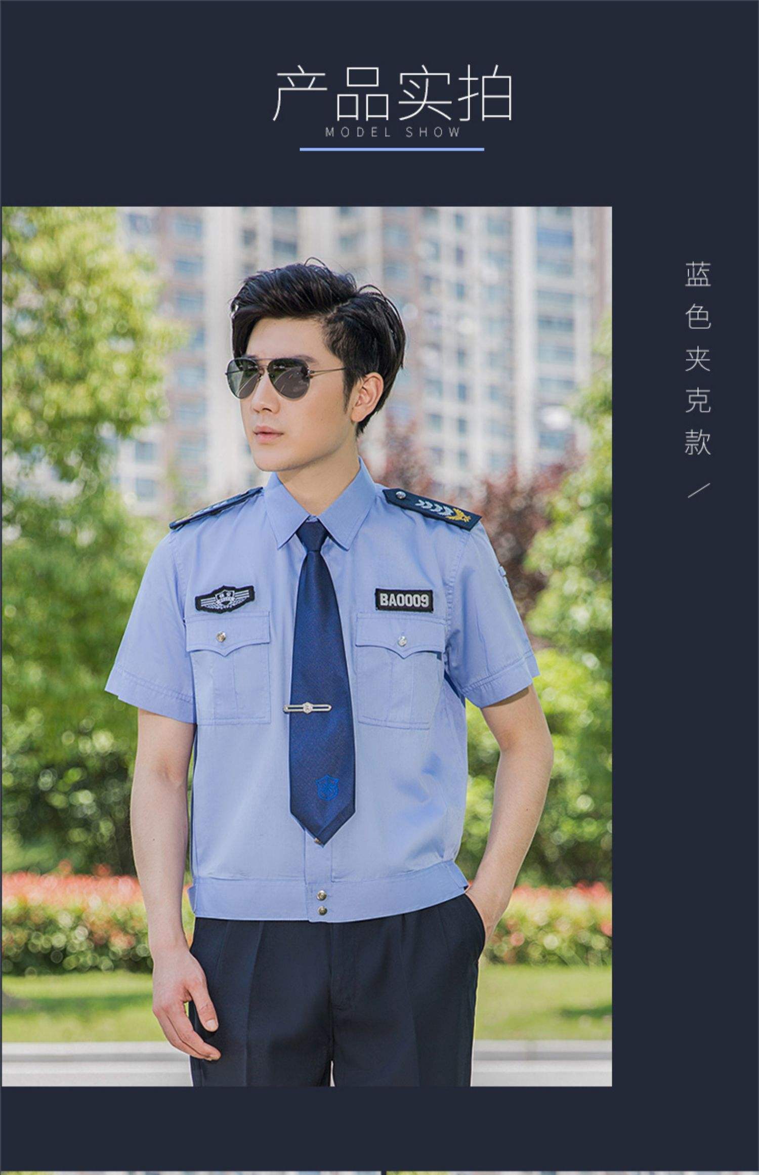 2013新款上市月白长袖秋季工作服制服新式保安国家定点生产