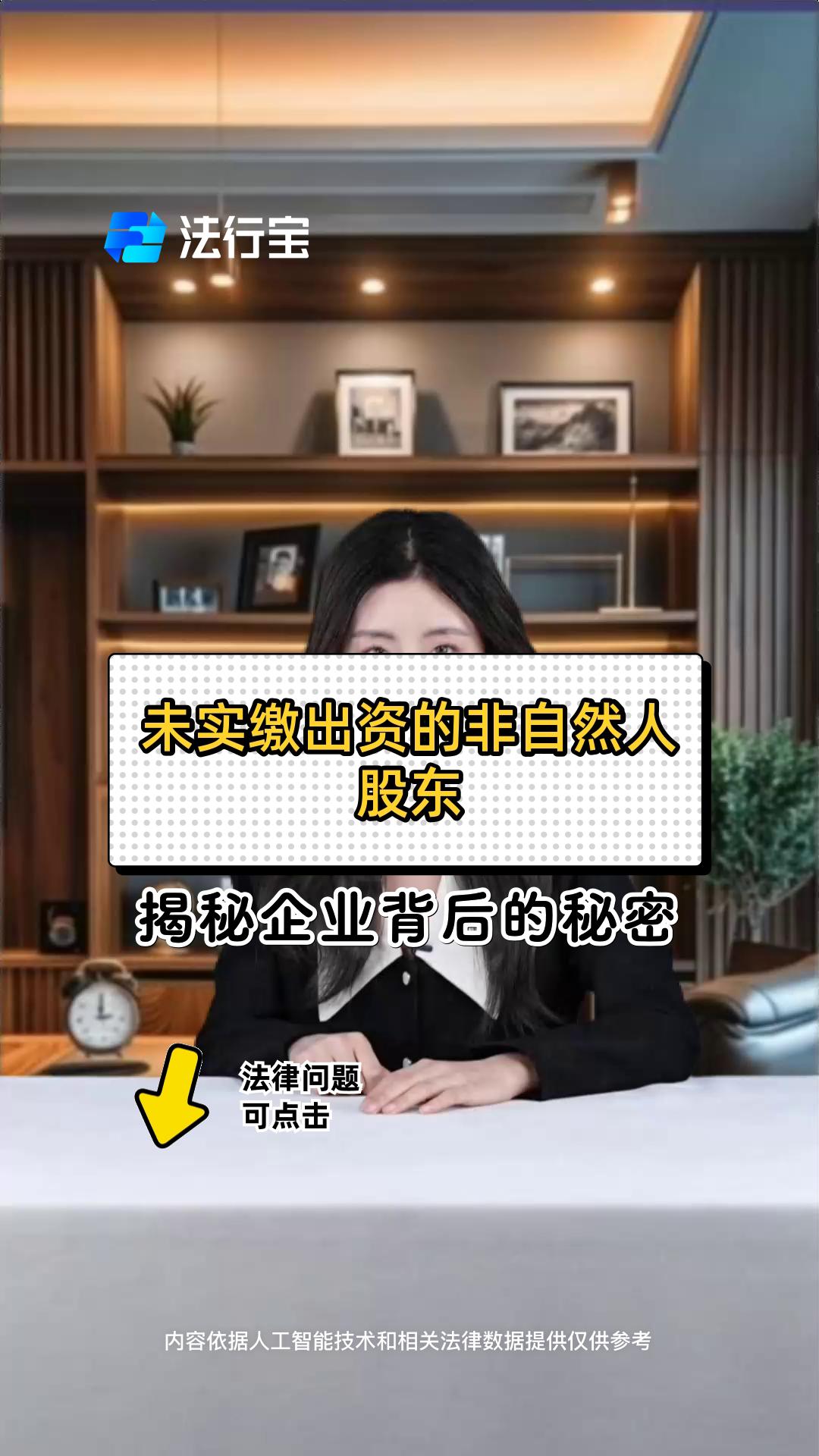 自然人股东和非自然人股东是什么意思?
