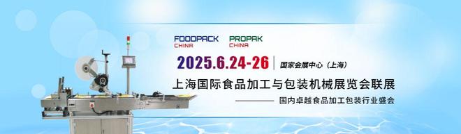2025年上海第28届环球食品展(上海生鲜食材与食品展览会)