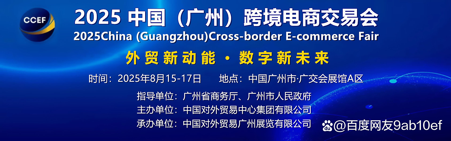 欢迎浏览广州跨交会中国(广州)跨境电商交易会