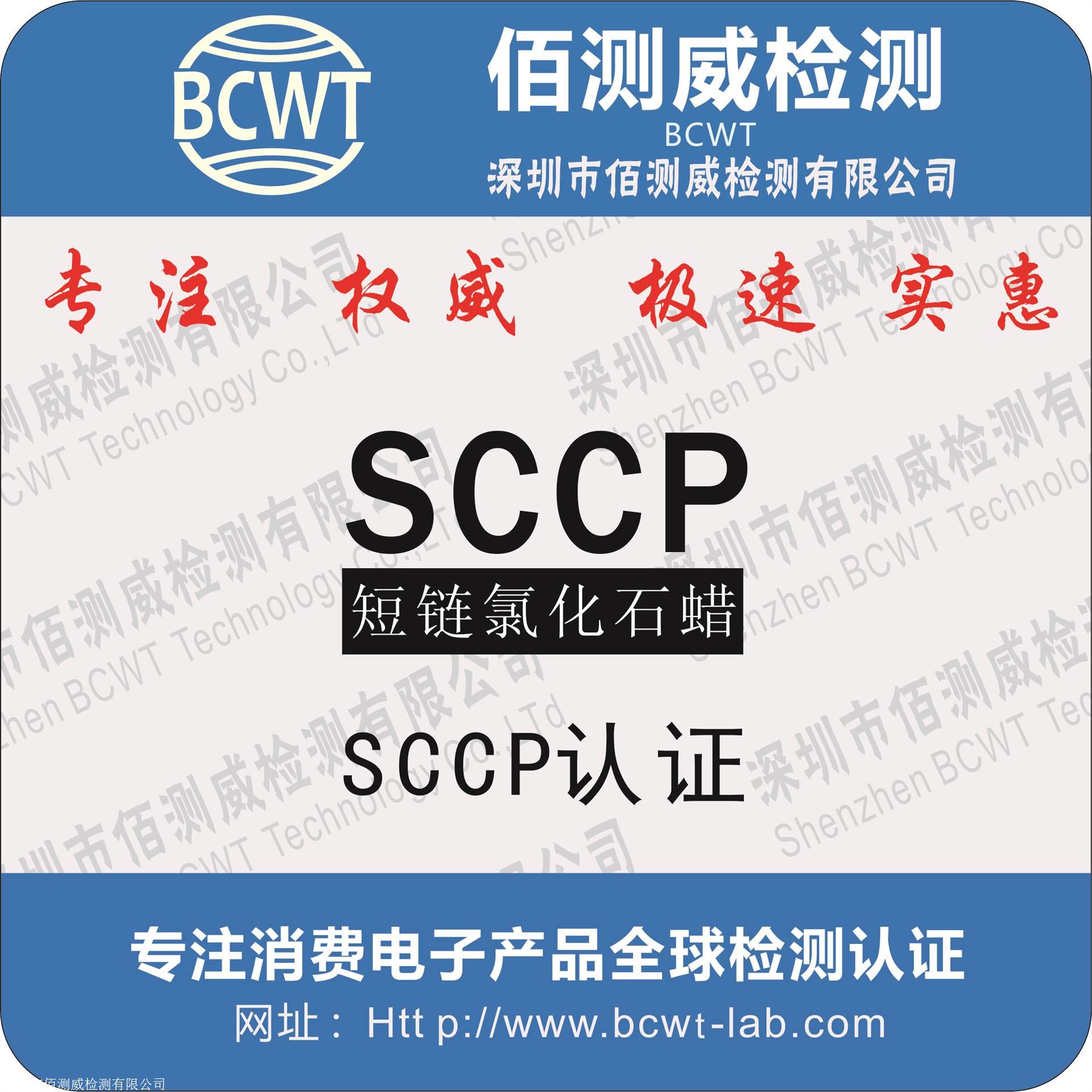 濮阳短链氯化石蜡SCCP,MCCP检测莞测检测视频