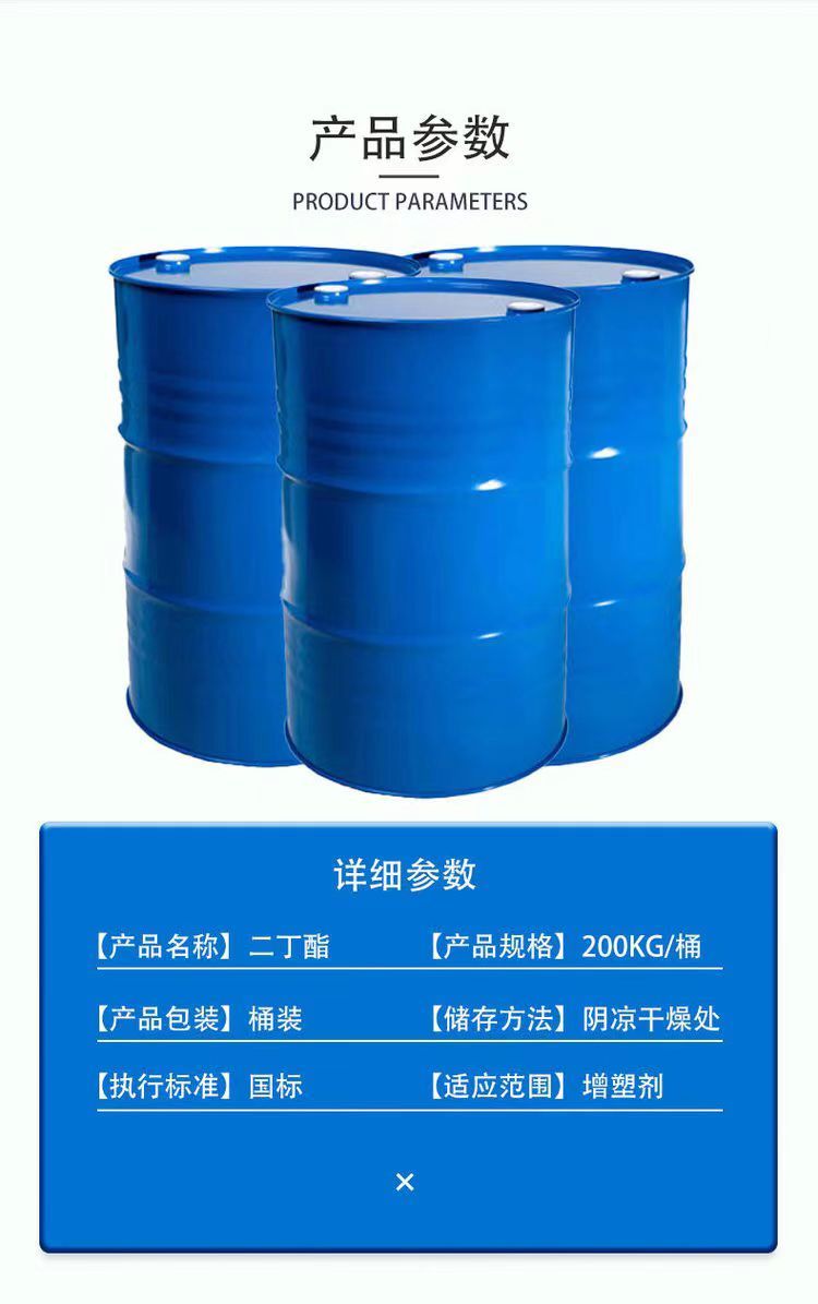 长期供应京纯牌邻苯二甲酸二丁酯优级品99.5(%)