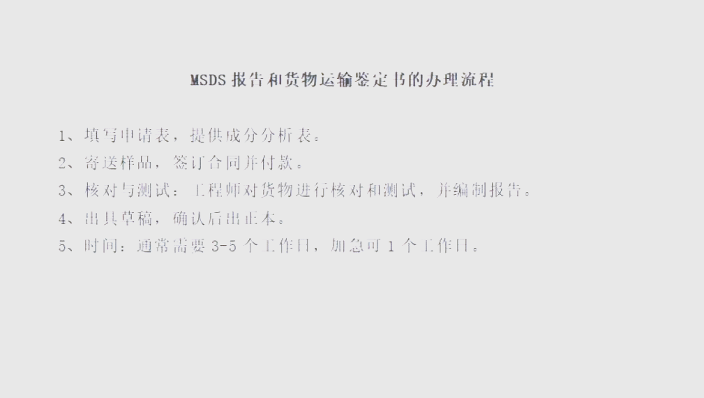 UN38.3测试DGM海运报告/鉴定书和MSDS2025年更新