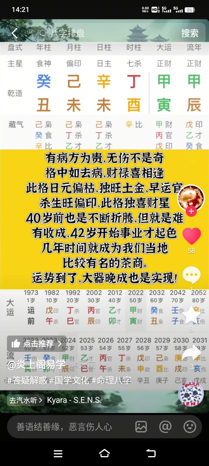 生辰八字怎么看自己的运势四柱八字看流年运势情况
