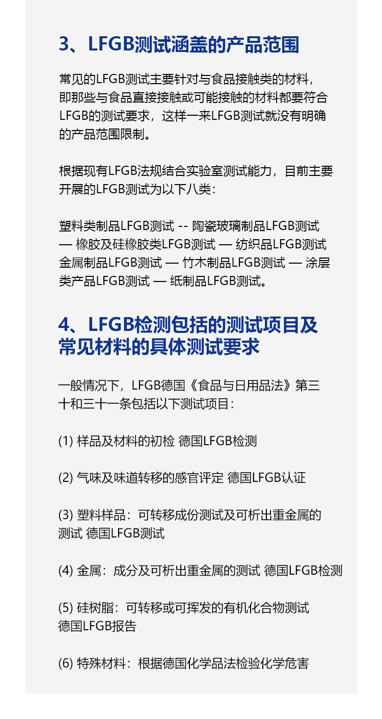 德国LFGB认证是什么?你必须知道的基本概念