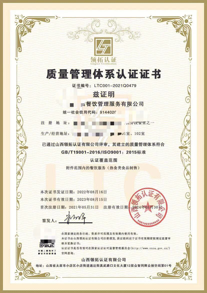 带IAF标志的ISO9001质量管理体系体系认证