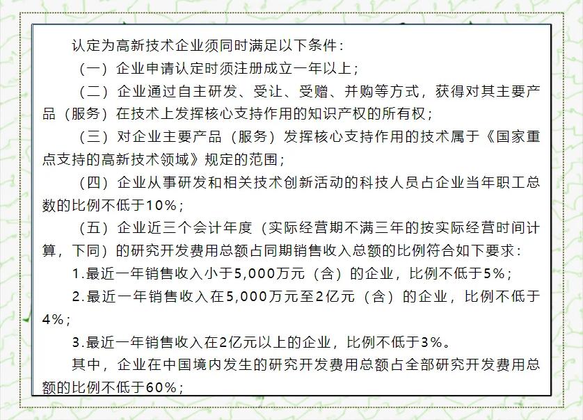 2021年国家高新技术企业认定条件及管理办法详细解析