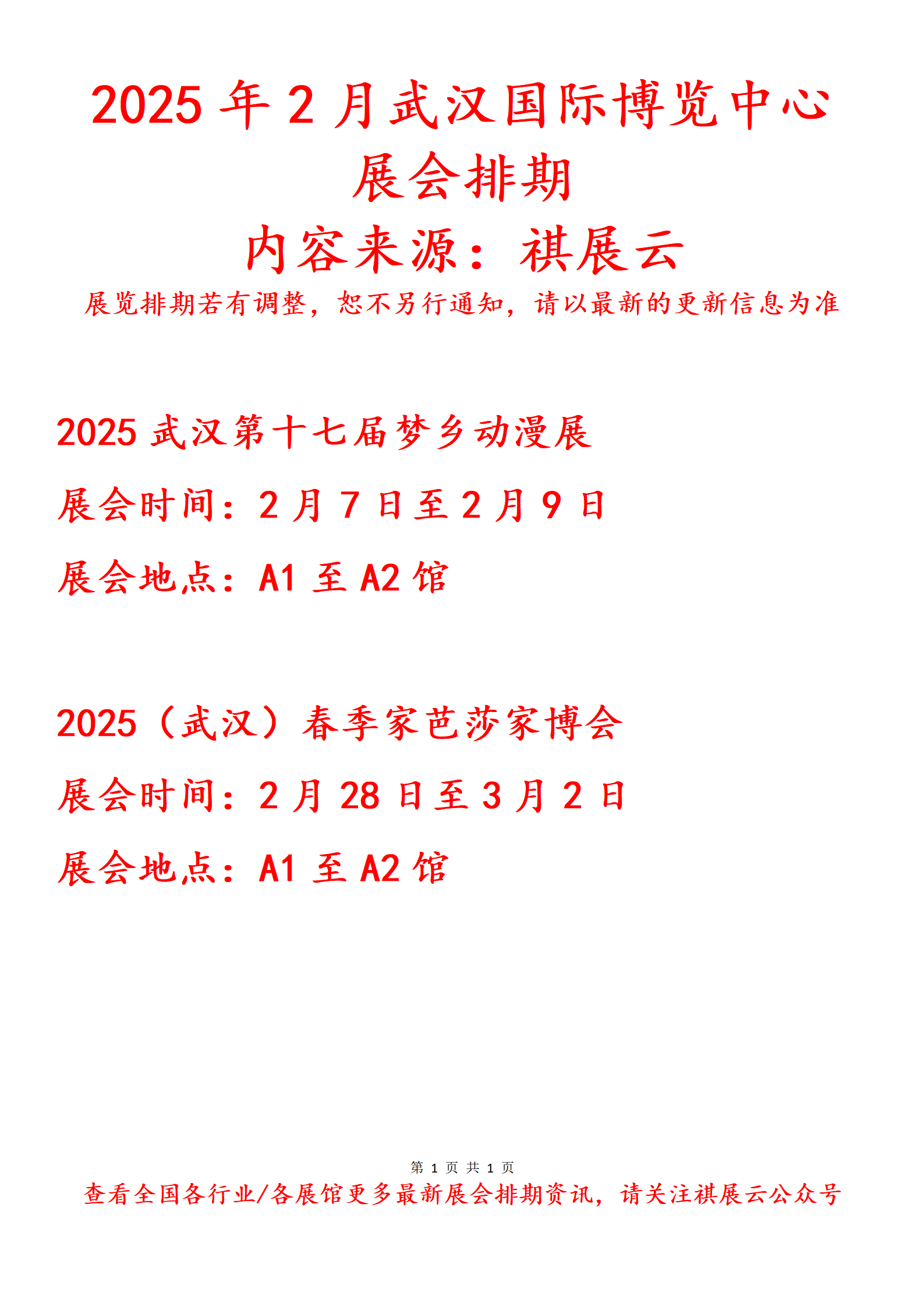 2025武汉汽车用品展(举办时间地点)10月盛大举办