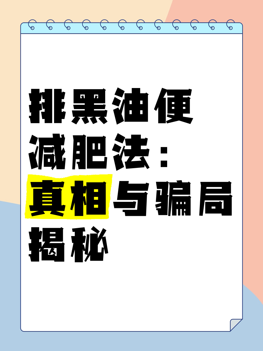 体重管理师阳先生指导减肥骗局揭秘,减肥被骗怎么办?