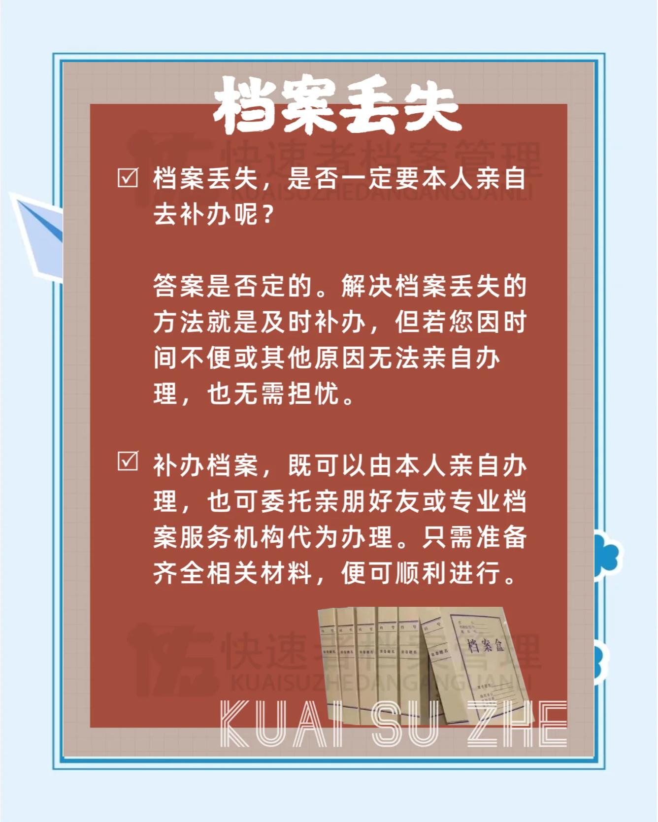 上海档案丢失了怎么办?可以补办吗学生3-5个工作日