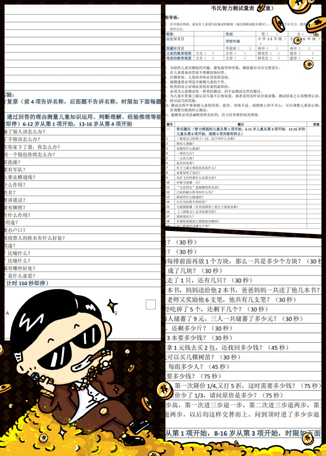 韦氏智力测验系统WAIS/WISC/WPPSI筛查评定量表