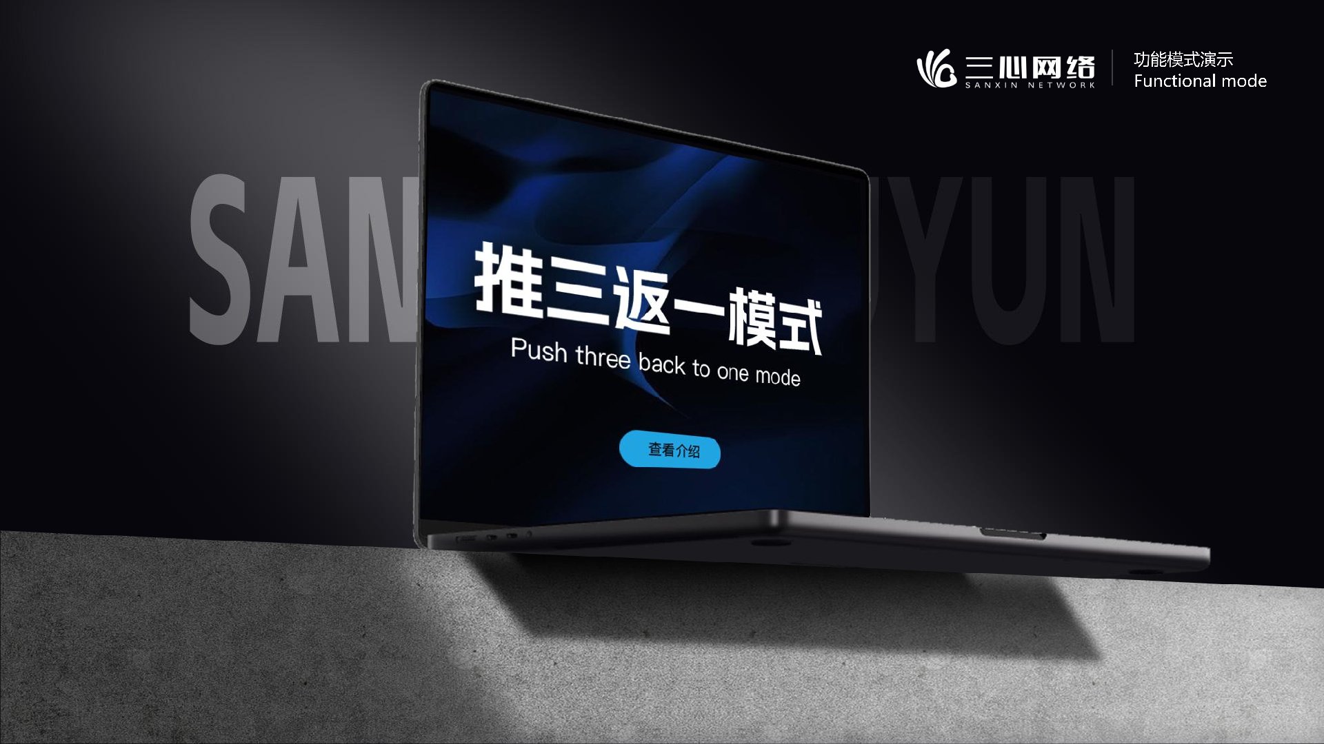 推三返一模式经验分享消费全返模式盈利模式1变3裂变营销