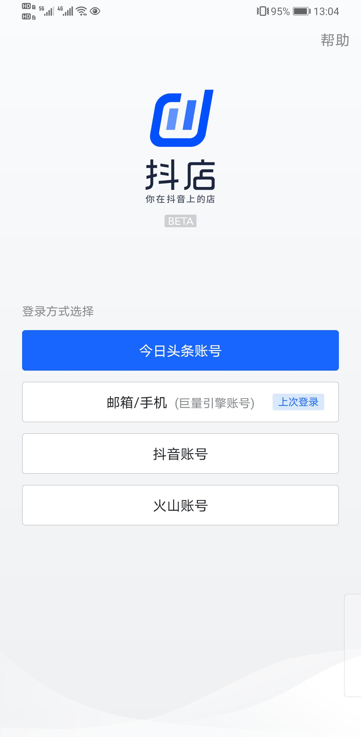 抖店登录方式/账号无法使用导致无法登录抖店后台怎么办