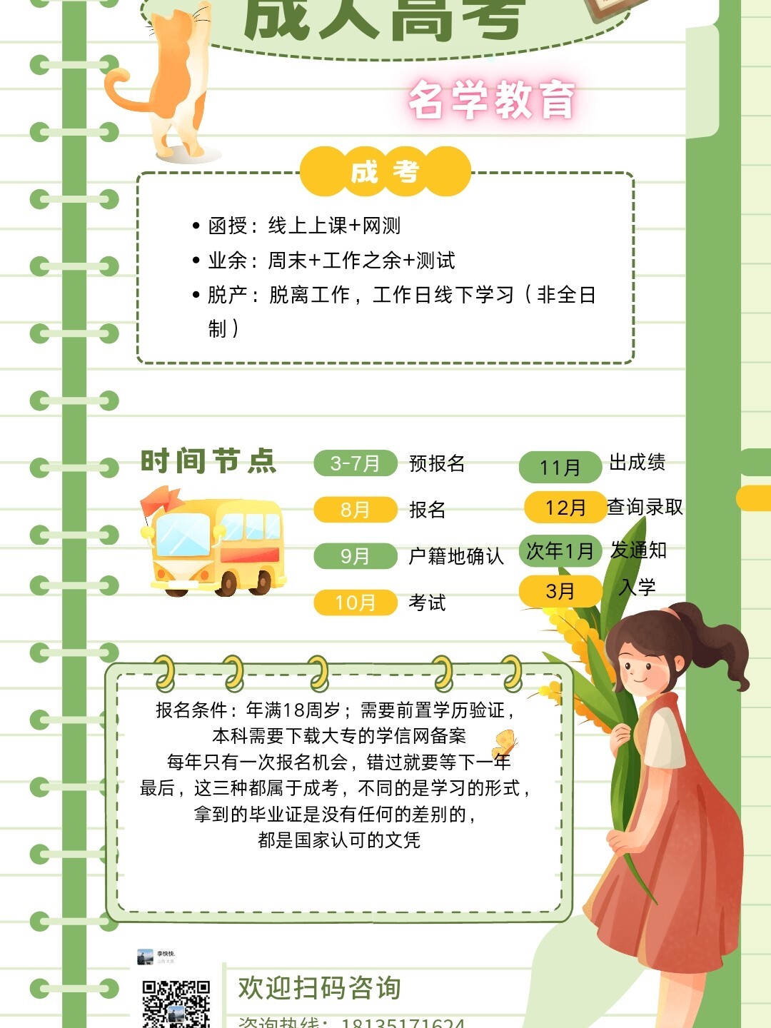 2021年长春广播电视大学成人高考招生简章(脱产及函授)