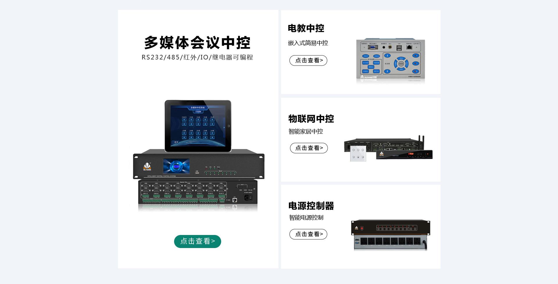 电教中控,网络中控,智能控制器,中央控制系统,电教多媒体中控