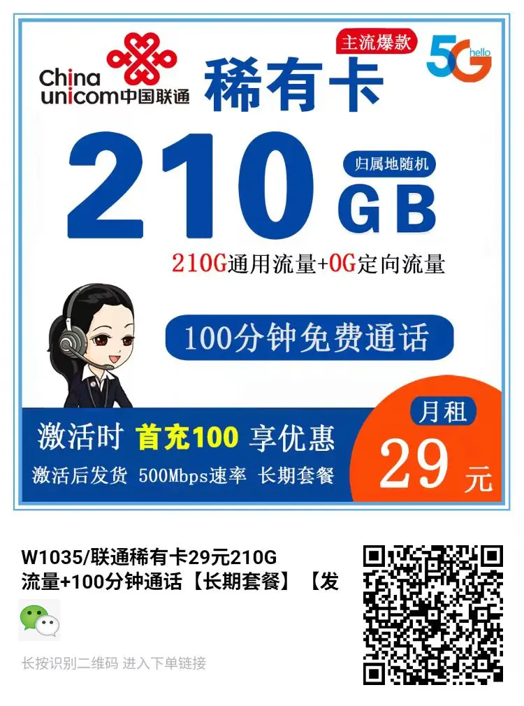 【爆款】联通天王卡29月租143G通用200通话