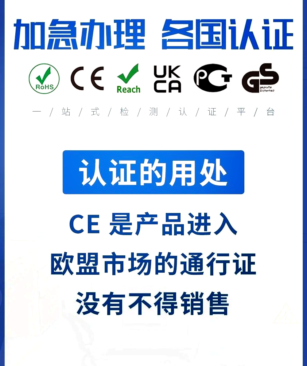 ce认证是什么?CE认证的测试内容及包含的产品