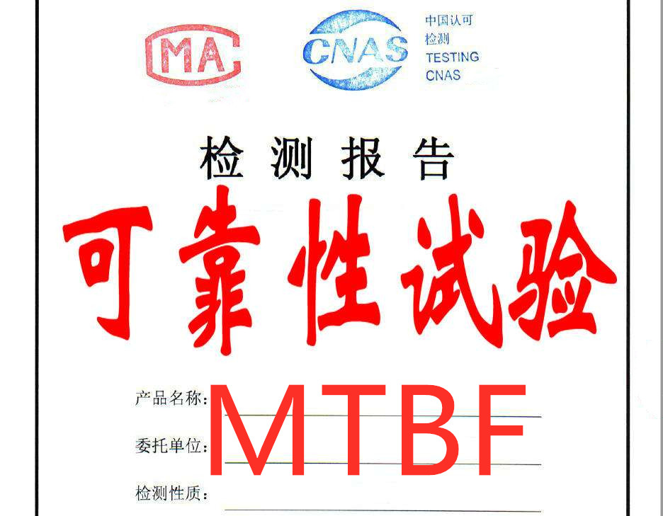 平均无故障时间MTBF10万小时是否可以实现?