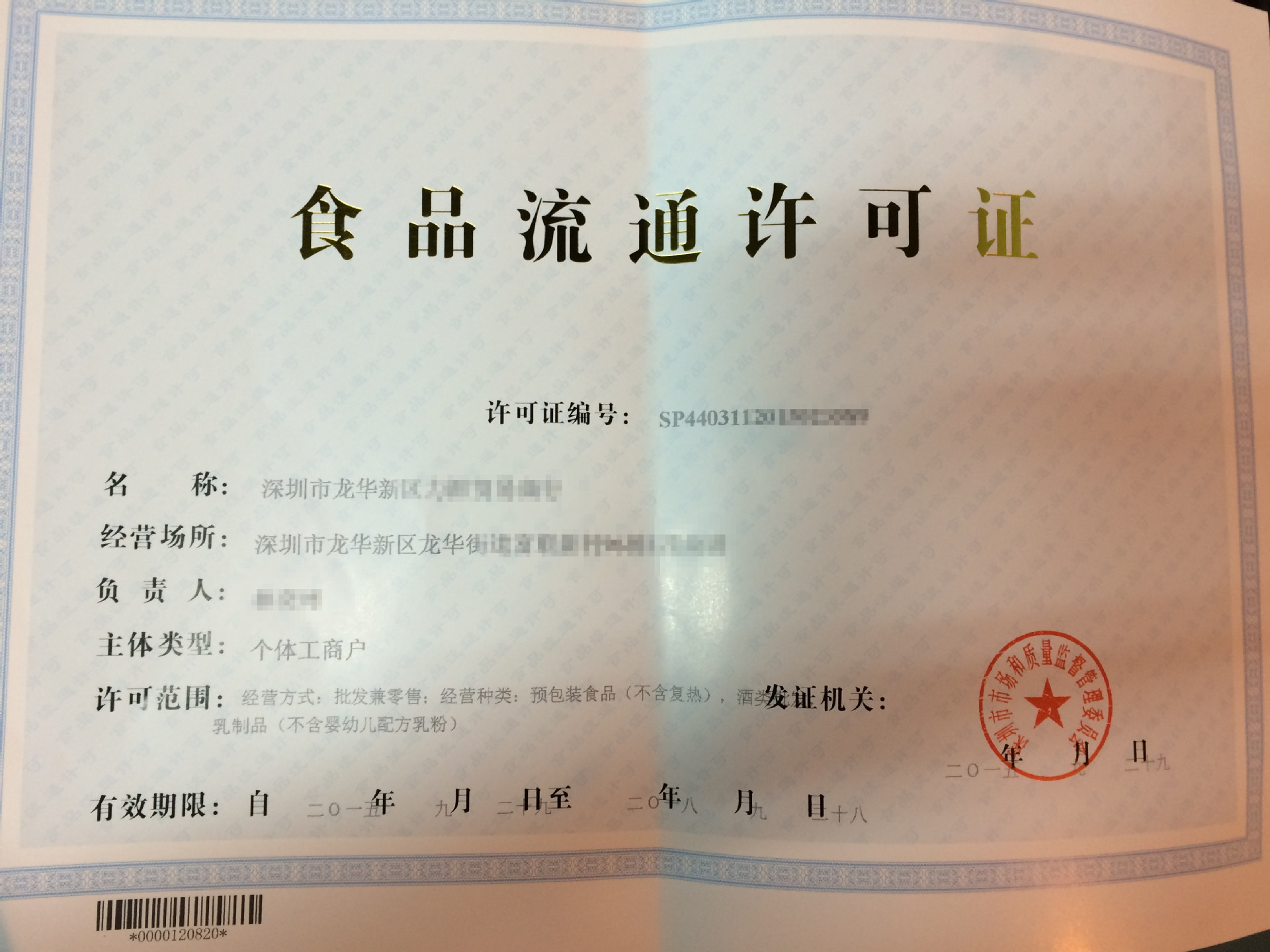 临沂市兰山区兰山街道个体营业执照和食品经营许可证办理地址