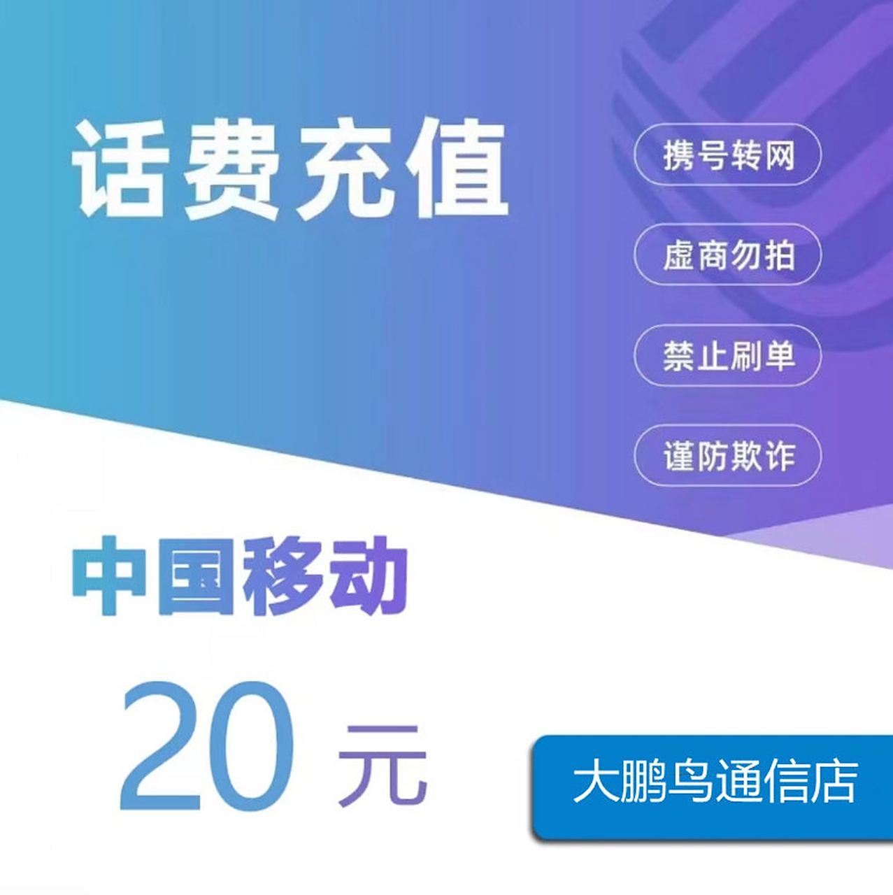 全国手机话费30元充值空中充值在线代理话费充值