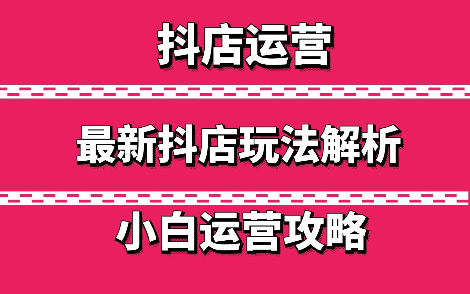 开通完抖音小店后怎么发布?开通抖音小店后怎么进入商家后台?
