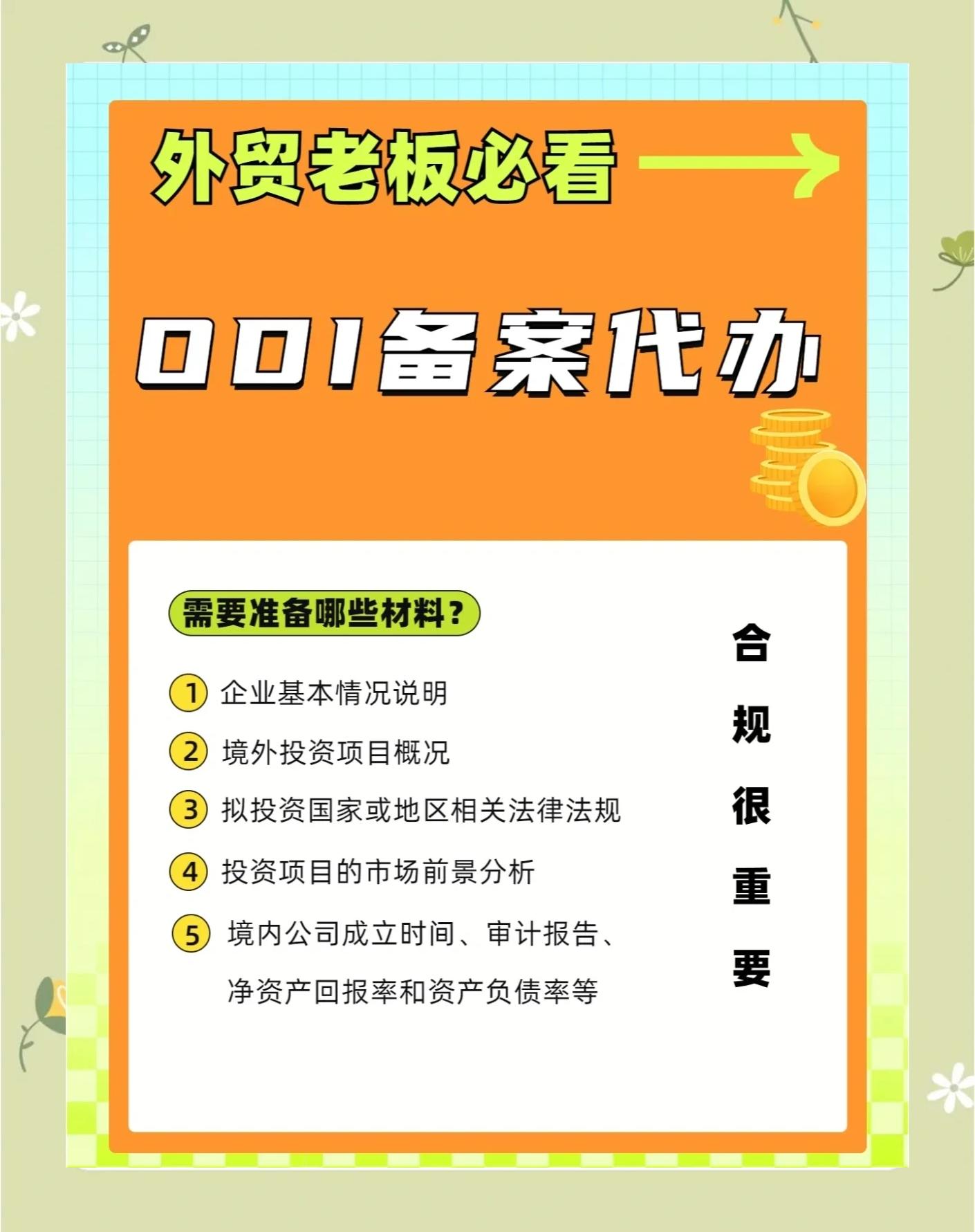 境外投资与资金出境实操要点及核心注意事项--ODI备案