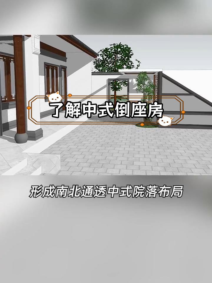 四合院的倒座房是厕所还是供仆人居住的