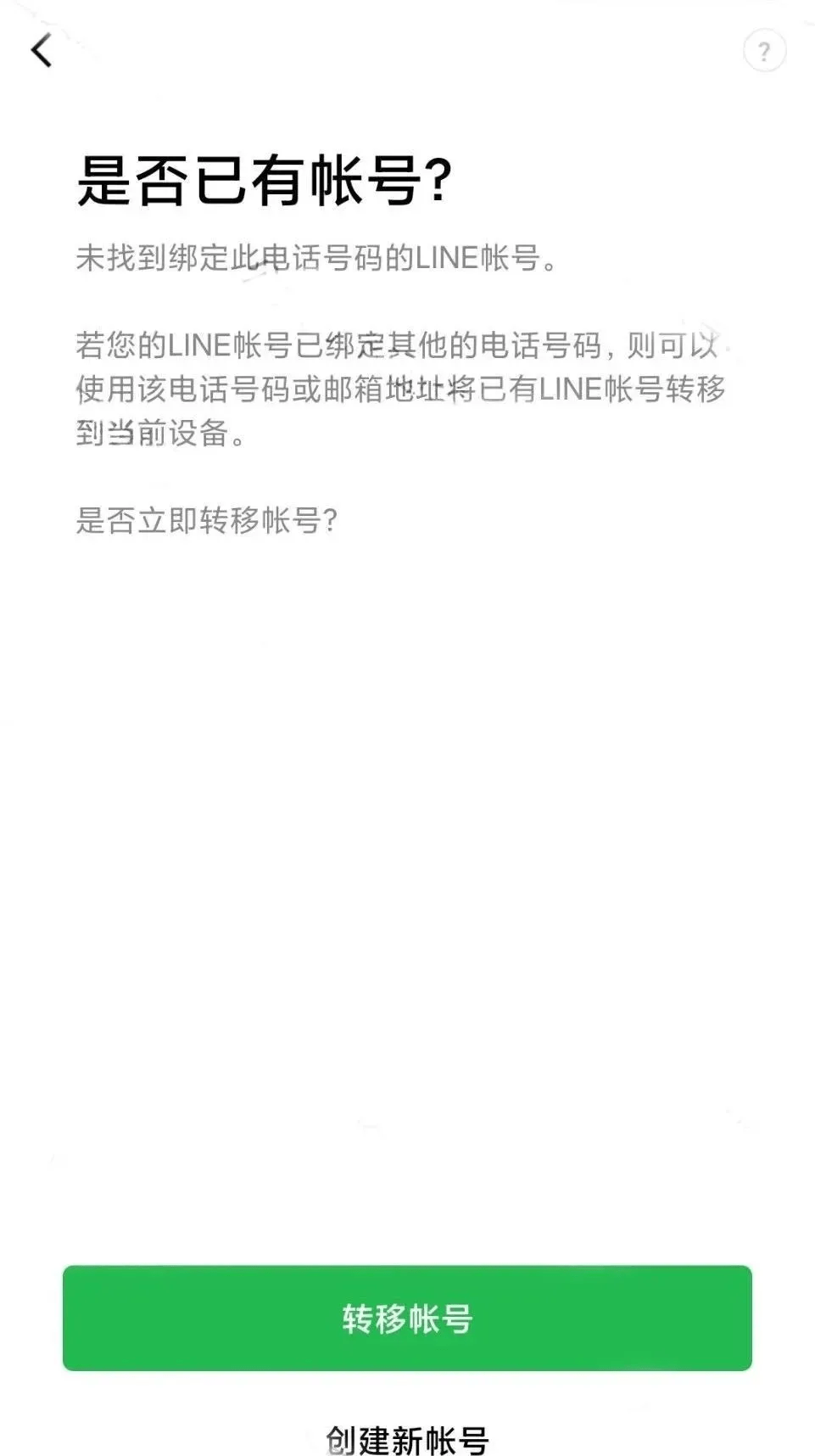 line账号注册教程(line的账号如何注册)