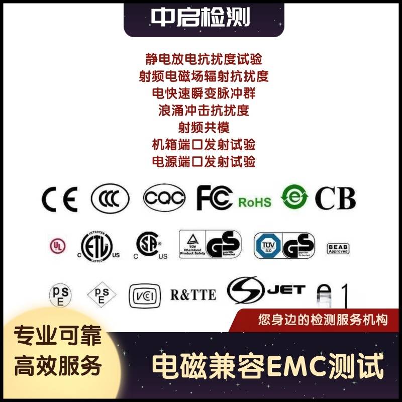 什么是电磁兼容EMC测试?电磁兼容测试的主要类有哪些