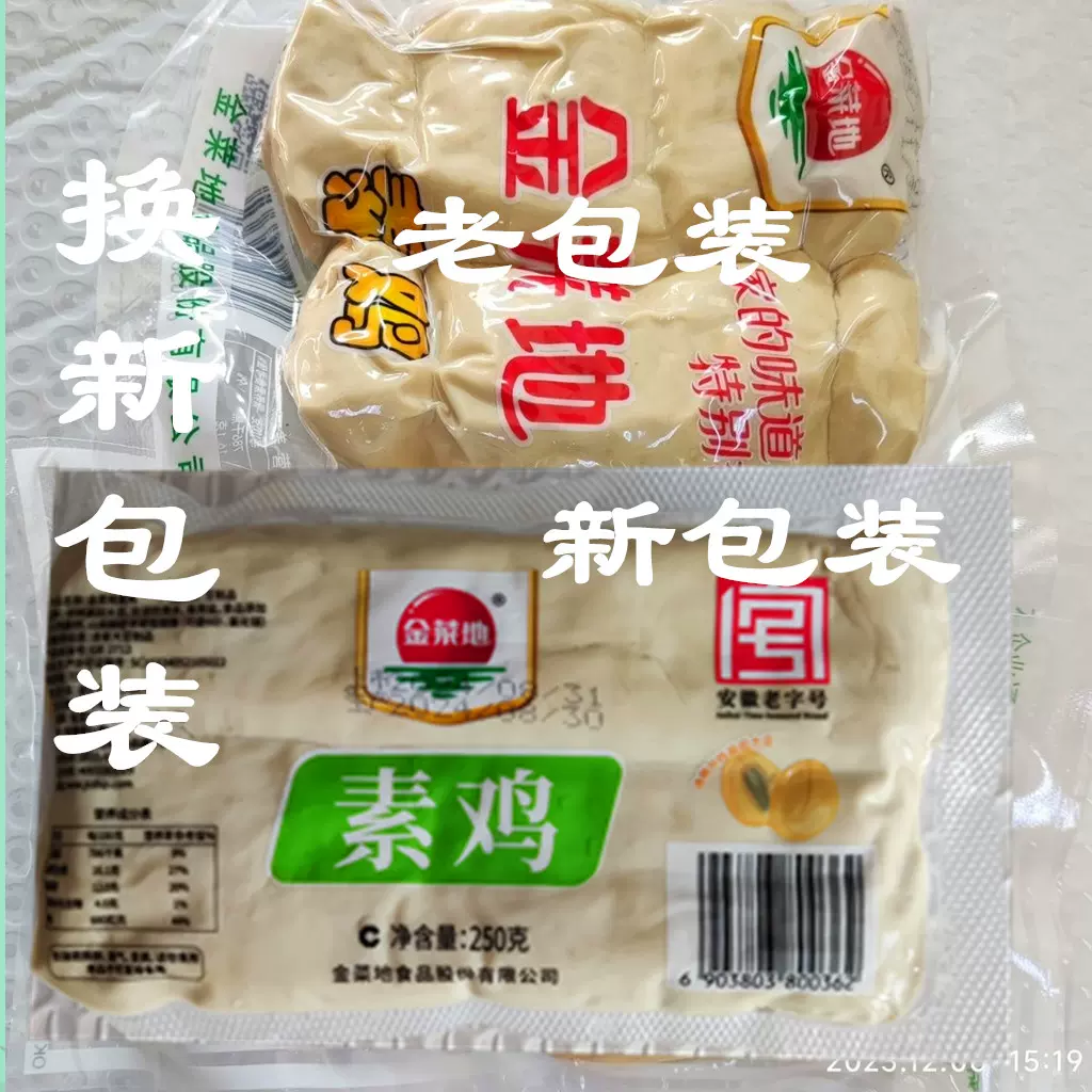 马鞍山特产金菜地酱/鸡丁酱元5.5/瓶225克新品
