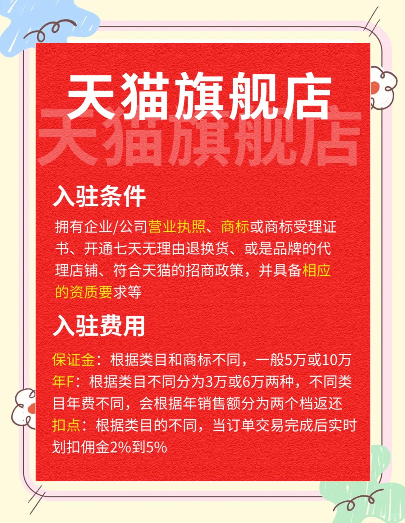 企业如何注册天猫店铺?企业注册天猫的条件流程是什么?