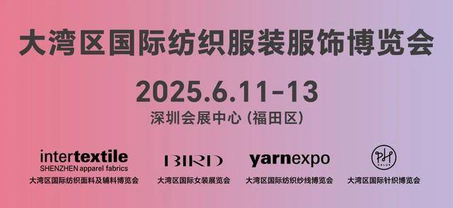 2025上海服装面料展2025上海纺织面料辅料展览会