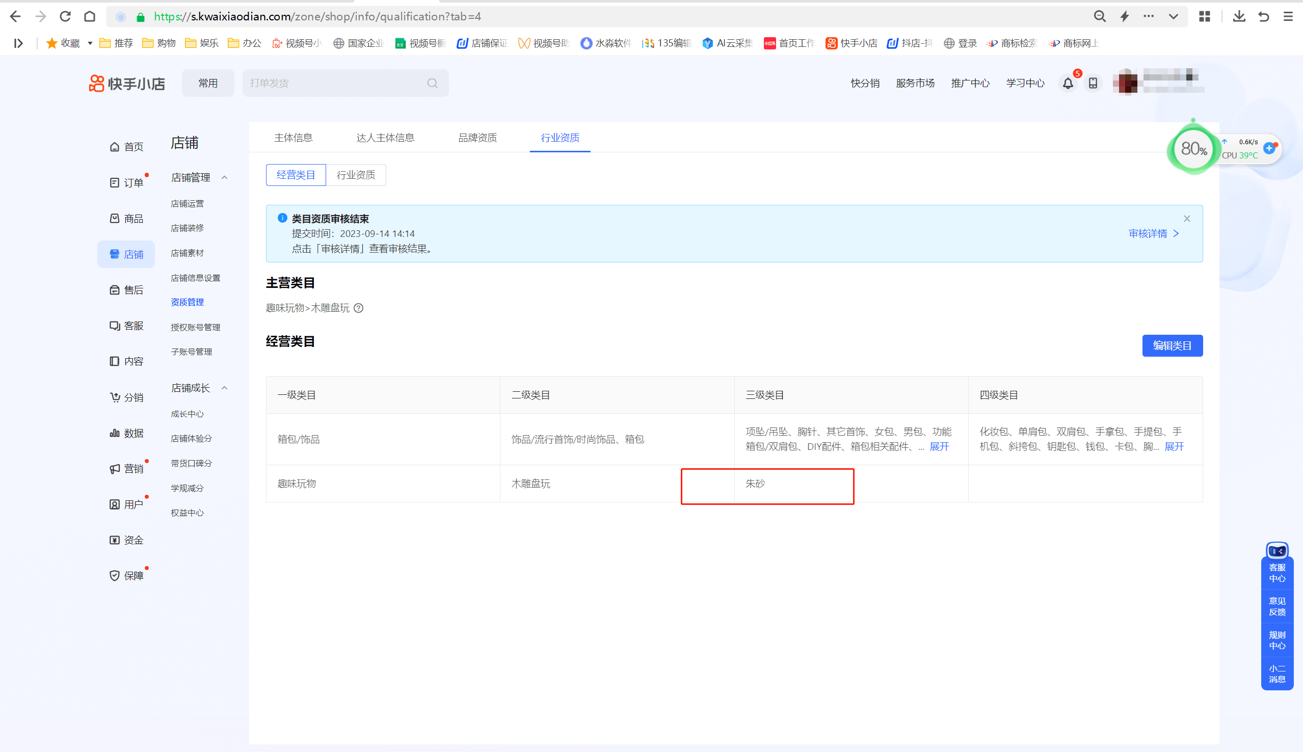 快手小店主营类目如何设置?主营类目能不能修改?