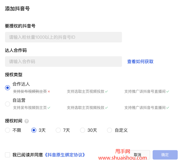 抖音巨量百应登录入口在哪里?巨量百应怎么开通?