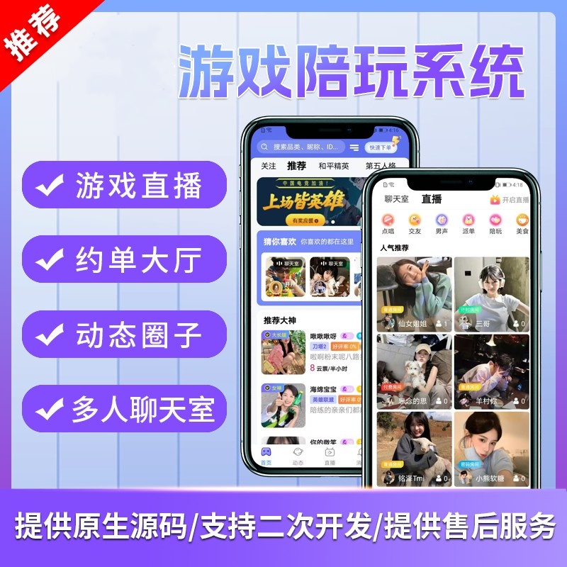 点点玩伴上门陪玩软件开发(源码、小程序、搭建)