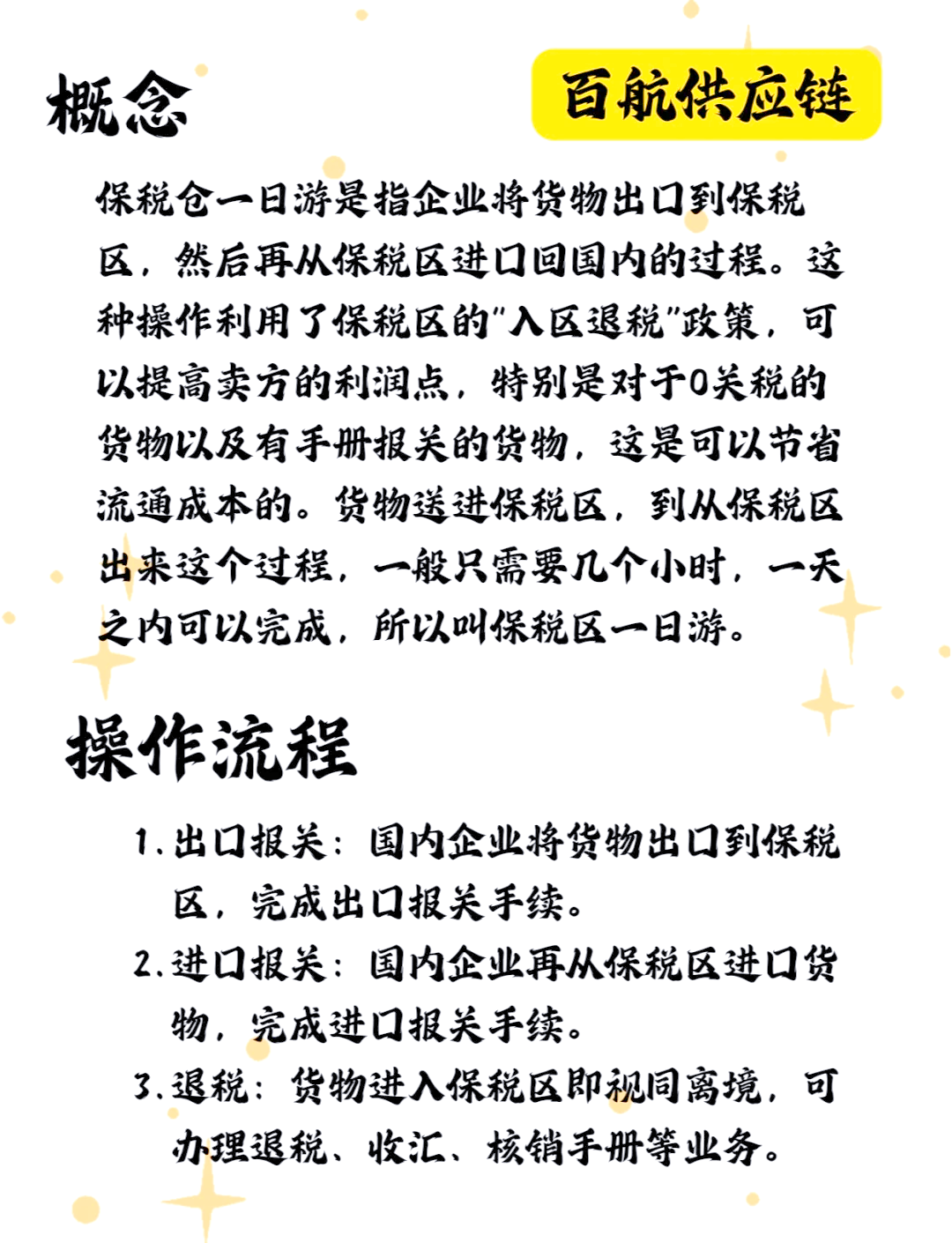 保税区内的企业可以享受哪些税收和关税优惠政策?