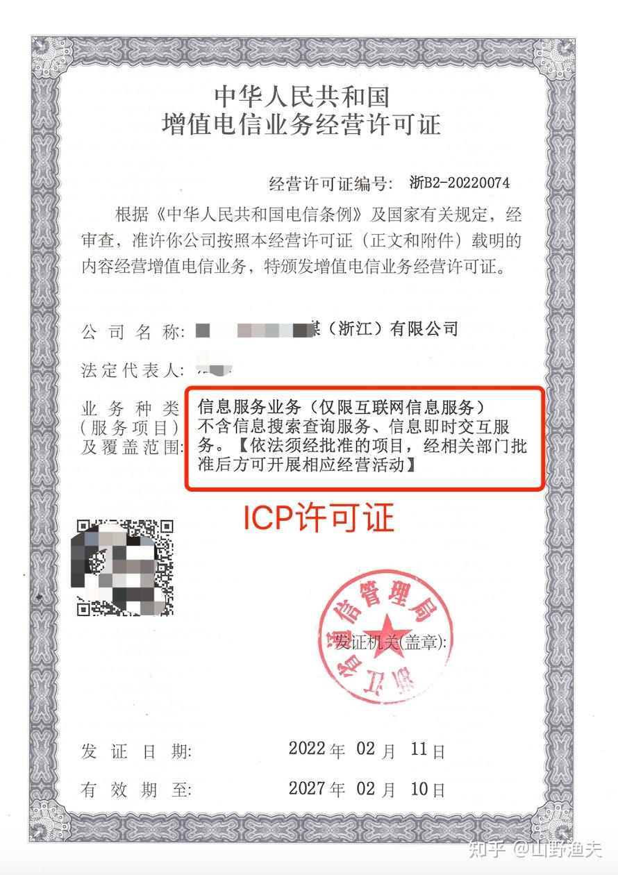 ICP许可证,什么是ICP备案?他们的联系与区别是什么?