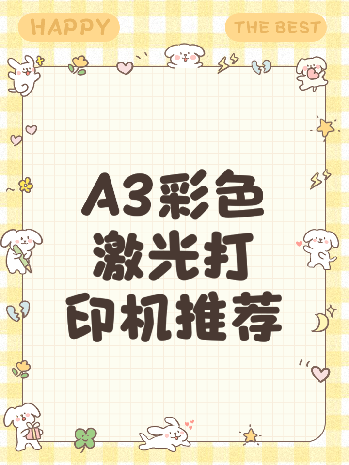 A4120g彩激纸、彩色激光机打印纸、双面打印、A4打印100页