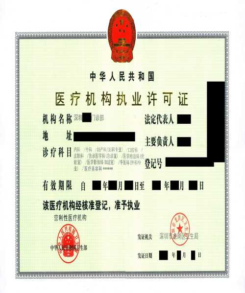 代办老年病门诊医疗机构许可证需要的手续和五项流程