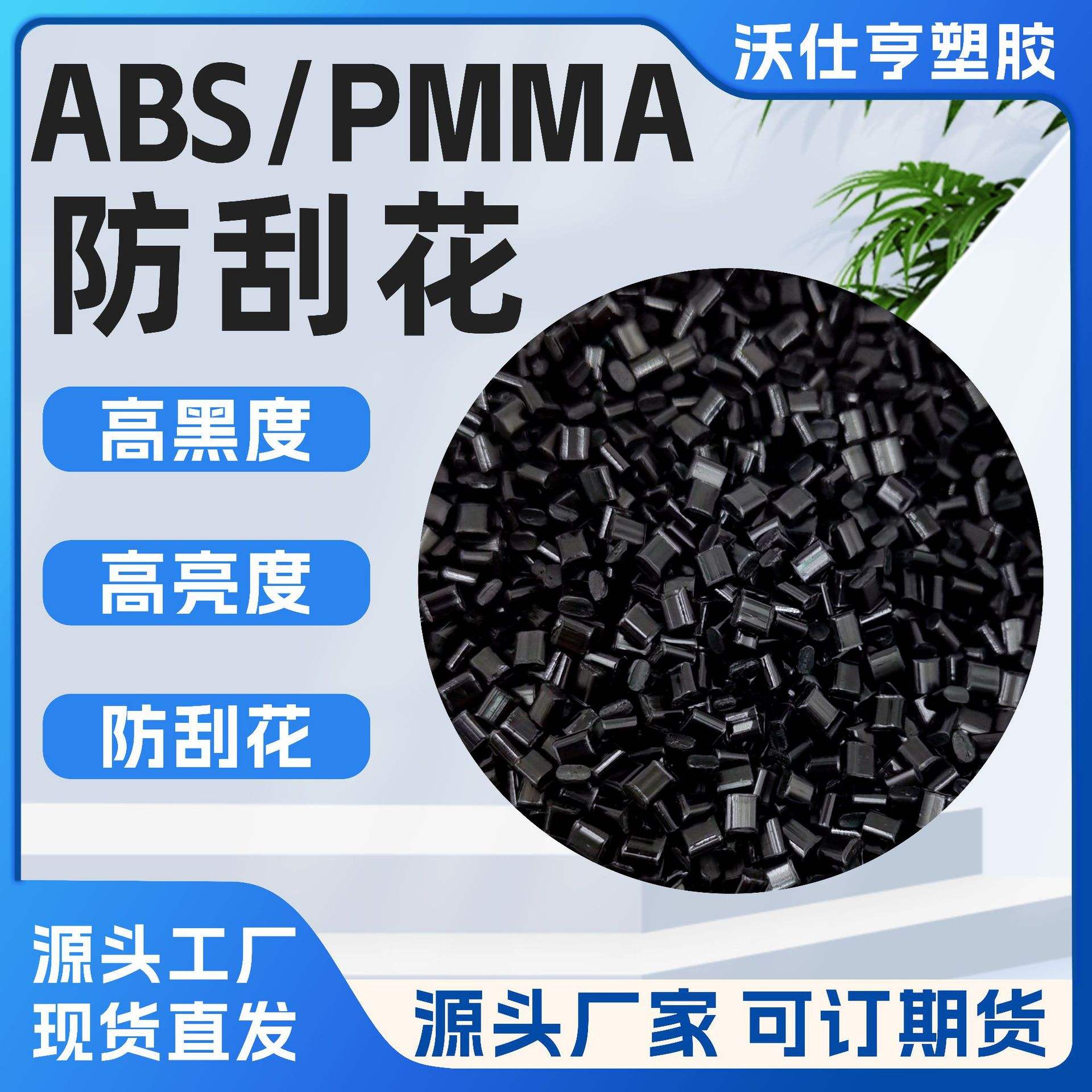 现货韩国乐天ABS/PMMASF-0950BK黑色高光料