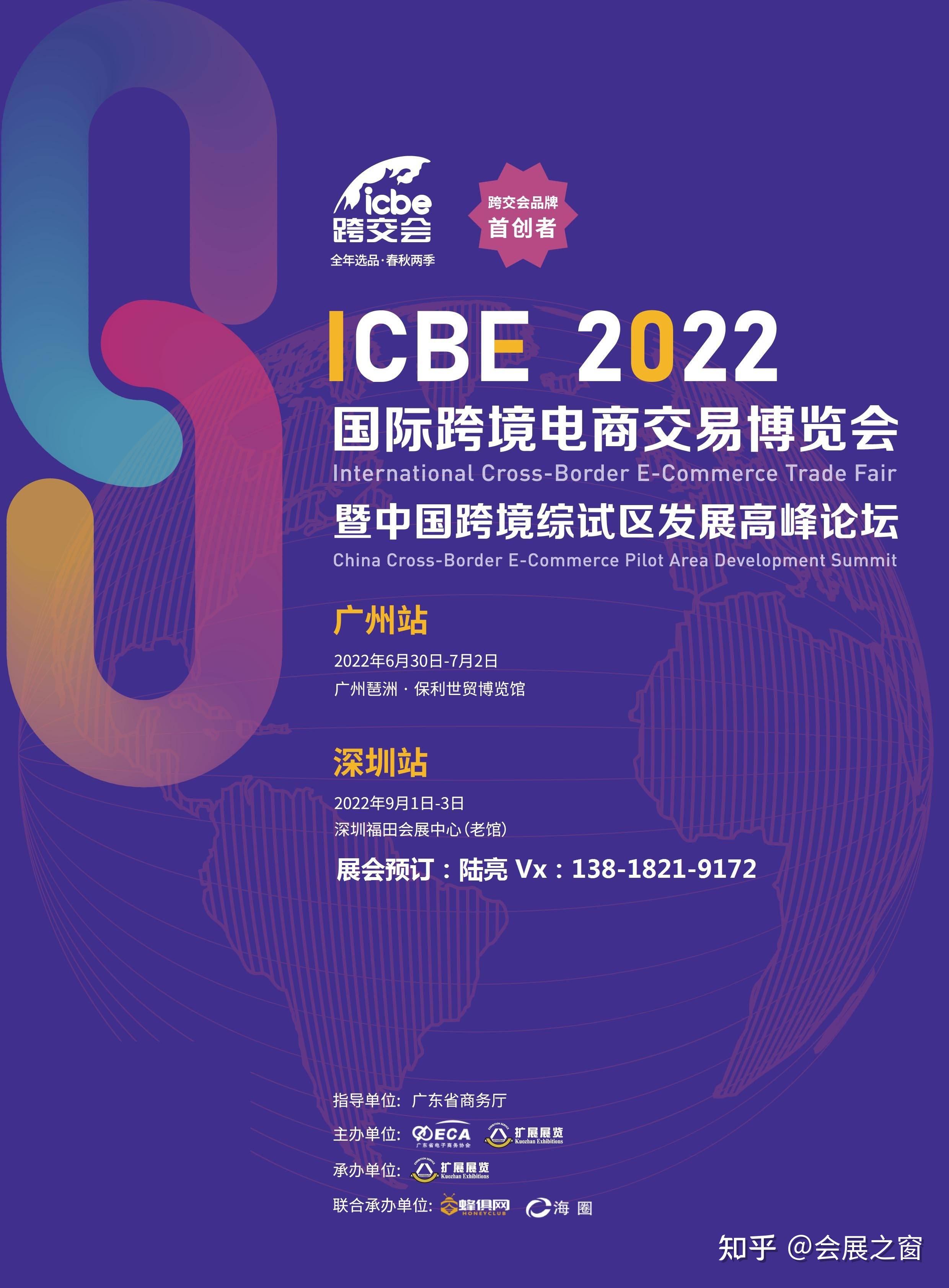 广州跨交会2024广州/深圳跨境电商展ICBE