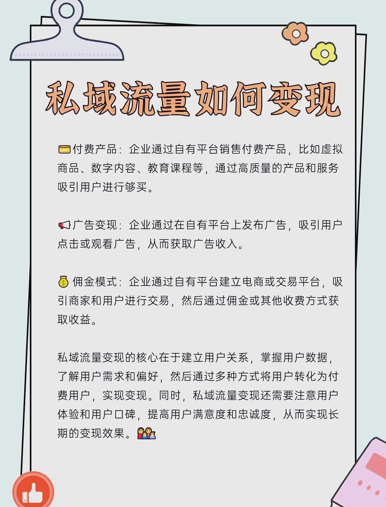 有流量,就有变现的生意——私域电商的营销模式有哪些?播