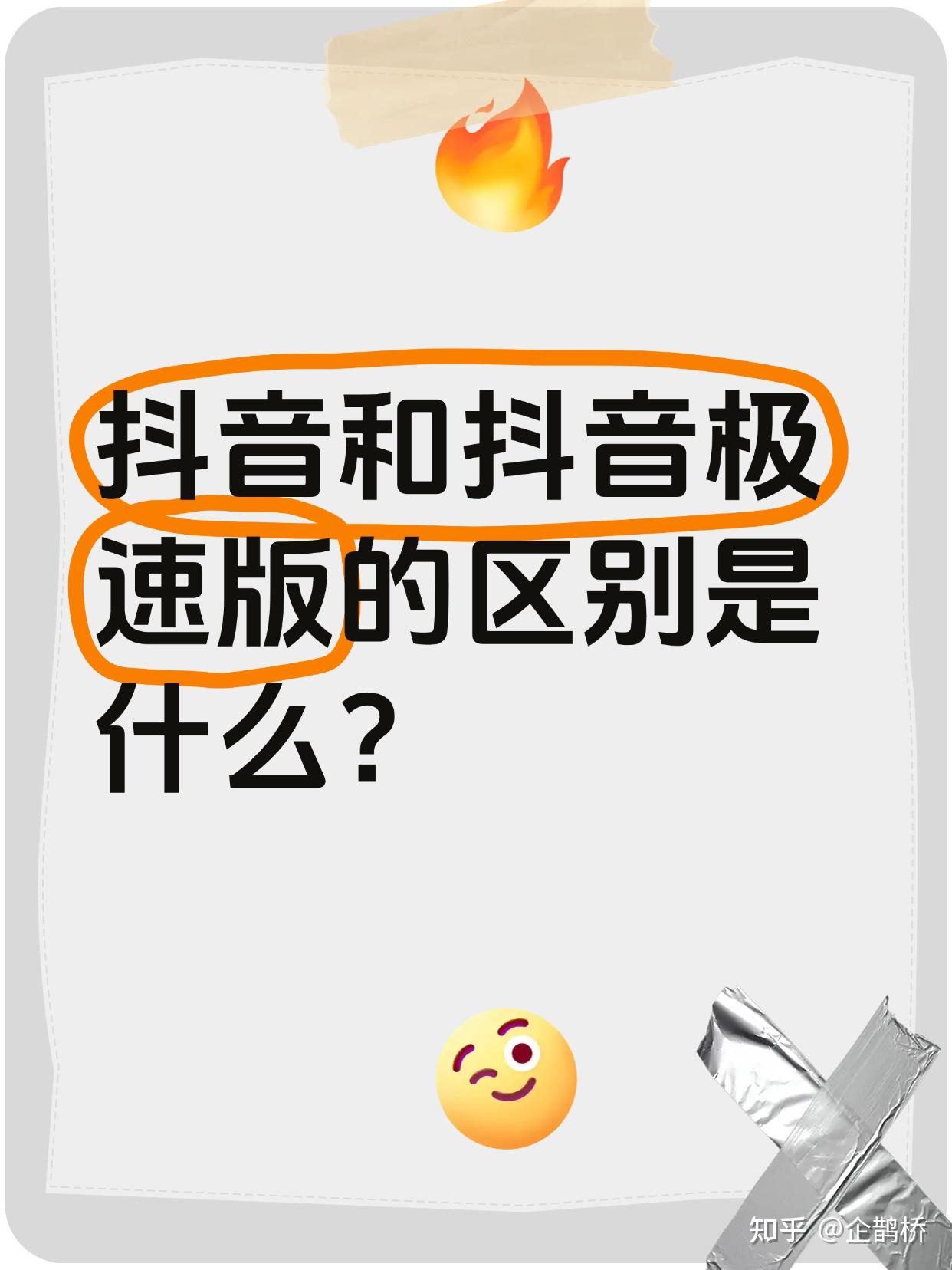 抖音和抖音极速版怎么拍摄视频?两者有什么不同?