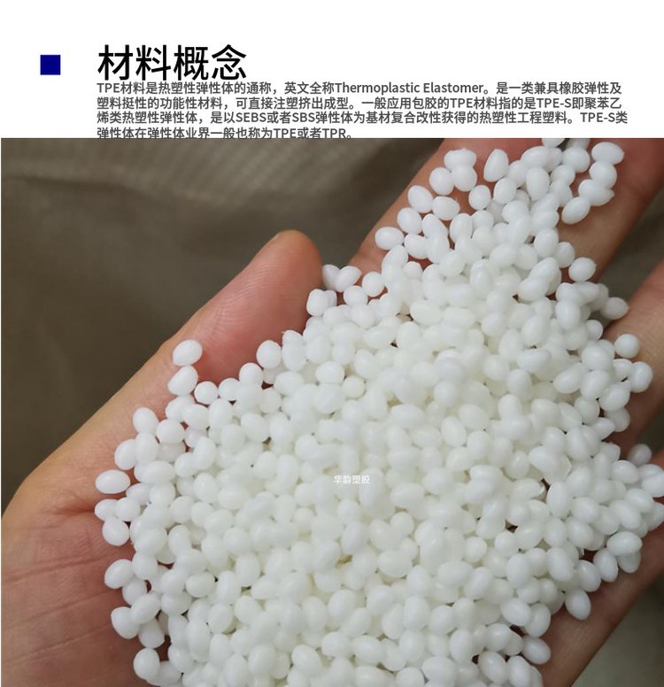 TPE德国胶宝)HTP5881/54食品级检测