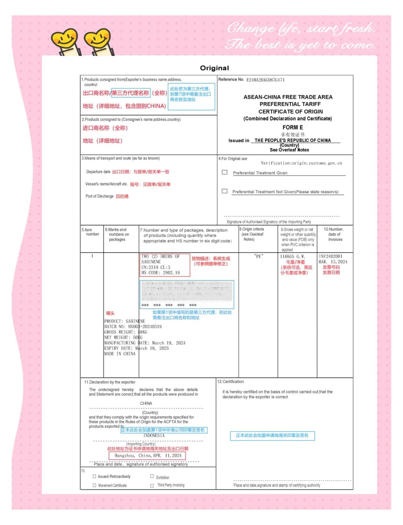 RCEP产地证生效后,如何查询货物享惠情况?