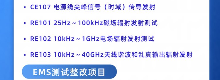 传导发射测试项目介绍,传导发射测试标准emc测试