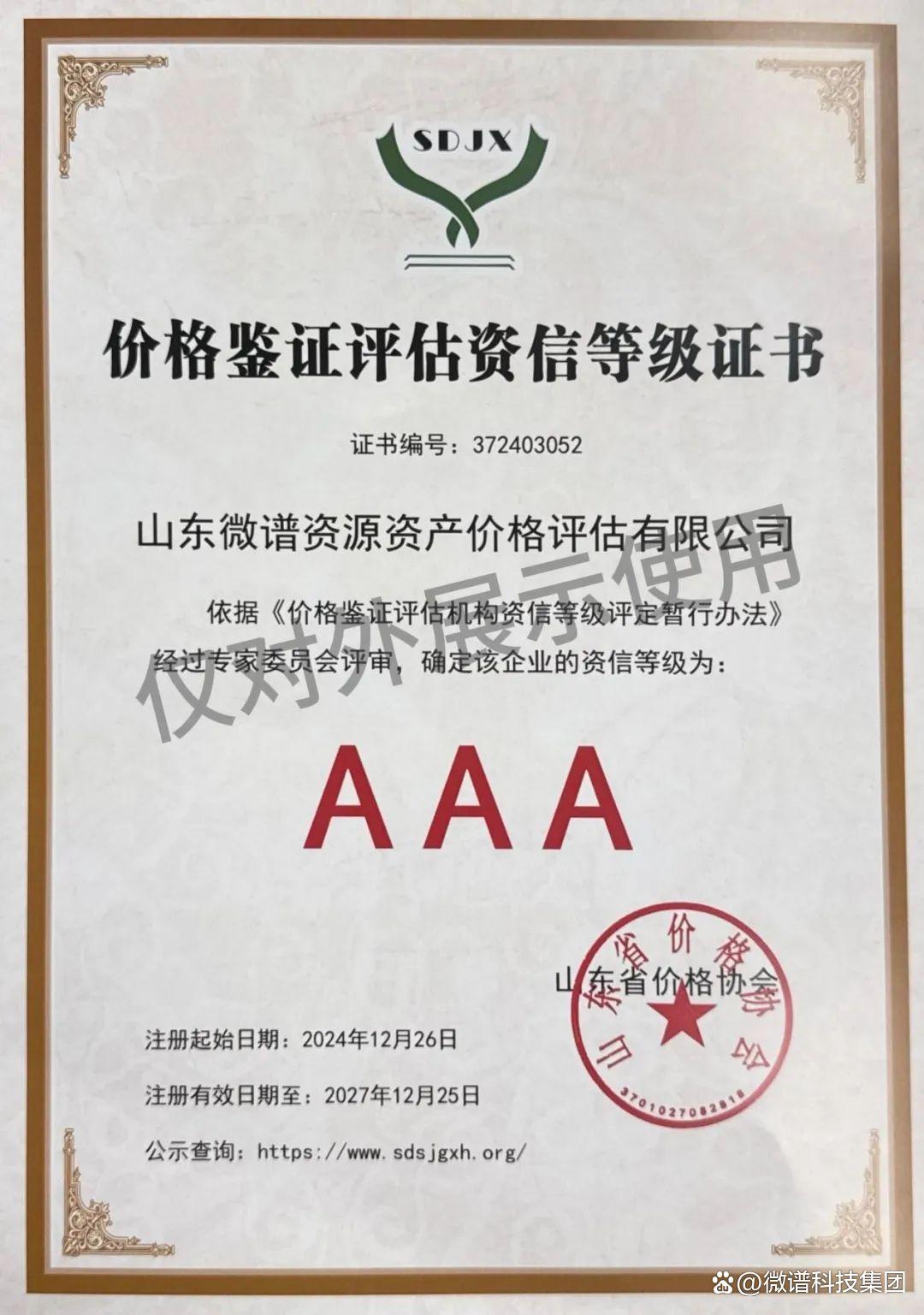 森林资源资产评估/森林资源价值评估机构财政部资质