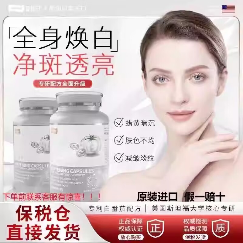 水晶白番茄美白丸的作用和副作用水晶白番茄美白丸的五大作用