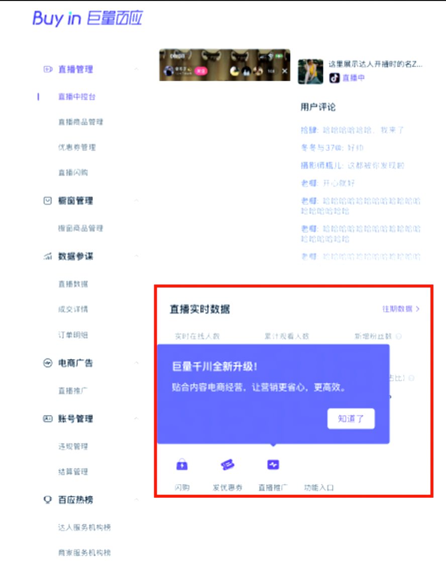 抖音千川账号是什么意思?抖音怎么开通巨量千川账号