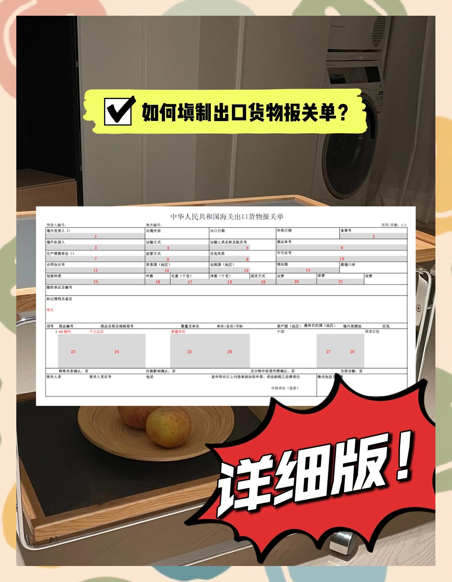 出口买单报关需要哪些资料(报关准备的必要资料)
